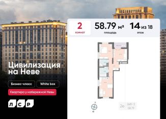 Продам 2-ком. квартиру, 58.8 м2, Санкт-Петербург, Невский район