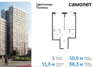 Однокомнатная квартира на продажу, 38.3 м2, Москва, жилой комплекс Цветочные Поляны Экопарк, к2