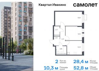 Продается 2-комнатная квартира, 52.8 м2, Химки, жилой комплекс Квартал Ивакино, к2