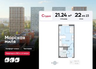 Продаю квартиру студию, 21.2 м2, Санкт-Петербург, метро Ленинский проспект