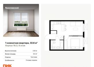 Продается однокомнатная квартира, 32.6 м2, Мытищи