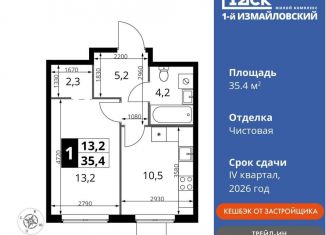 Продам 1-комнатную квартиру, 35.4 м2, Москва, ВАО, Монтажная улица, вл8/24