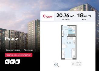 Продам квартиру студию, 20.8 м2, Санкт-Петербург, Красногвардейский район