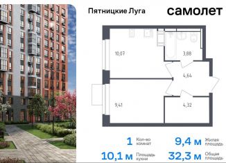 Продается 1-ком. квартира, 32.3 м2, Московская область, жилой комплекс Пятницкие Луга, к2/2