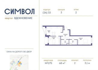 Продается 2-ком. квартира, 68 м2, Москва, ЖК Символ