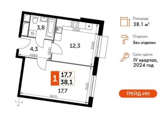 Продажа 1-комнатной квартиры, 38.1 м2, посёлок Развилка, Римский проезд, 13