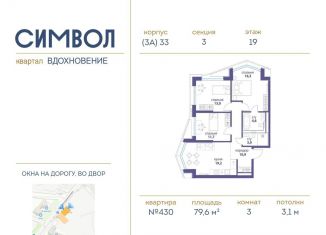 Продажа трехкомнатной квартиры, 79.6 м2, Москва