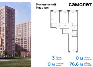 Продаю 3-ком. квартиру, 76.6 м2, Королёв