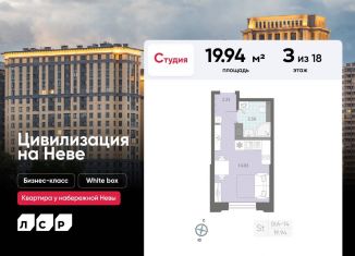 Продается квартира студия, 19.9 м2, Санкт-Петербург, муниципальный округ № 54