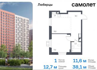 Продаю однокомнатную квартиру, 38.1 м2, Люберцы, жилой комплекс Люберцы 2020, к67