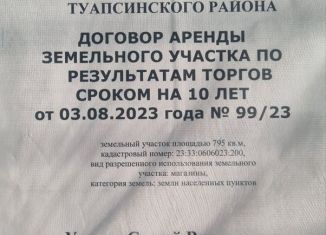 Земельный участок на продажу, 8 сот., поселок городского типа Джубга, Советская улица, 68