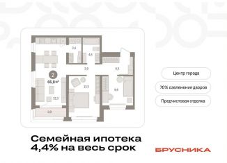 Продаю 2-комнатную квартиру, 66.8 м2, Тюмень