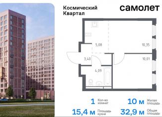 Продается 1-комнатная квартира, 32.9 м2, Московская область