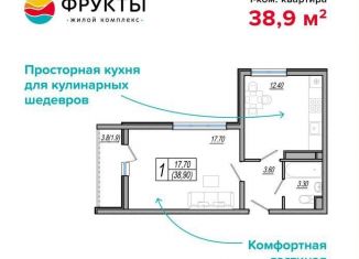 Продам 2-комнатную квартиру, 39.1 м2, посёлок городского типа Сириус, ЖК Фрукты, улица Акаций, 34к3