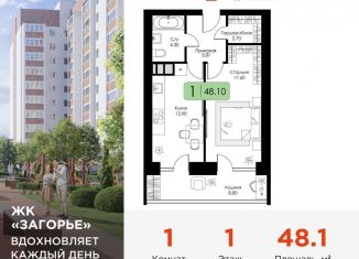 Продажа 1-комнатной квартиры, 48.1 м2, Смоленск