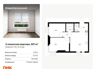 Продам двухкомнатную квартиру, 50.1 м2, Москва, метро Нагорная, жилой комплекс Второй Нагатинский, к1.5