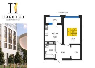 Продажа 1-ком. квартиры, 39.9 м2, Воронеж, улица Лётчика Щербакова, 5, Ленинский район