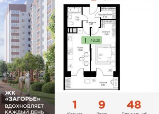 Продажа 1-комнатной квартиры, 48 м2, Смоленск, Ленинский район