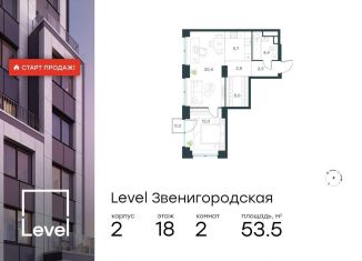 Двухкомнатная квартира на продажу, 53.5 м2, Москва, СЗАО, жилой комплекс Левел Звенигородская, к2