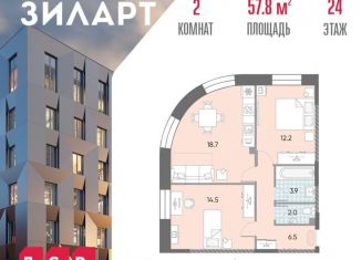 Продам 2-комнатную квартиру, 57.8 м2, Москва, жилой комплекс Зиларт, 18/19/27, метро Технопарк