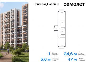 Продается однокомнатная квартира, 47 м2, Балашиха, жилой квартал Новоград Павлино, к6