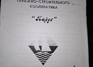 Гараж на продажу, 22 м2, Вологда, улица Мальцева, 65/1