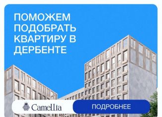 Продается 1-ком. квартира, 46.2 м2, Дербент