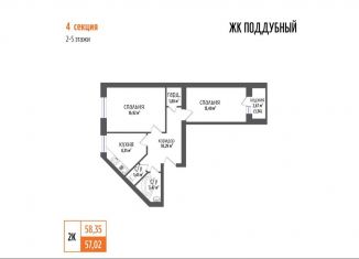 Продается 2-комнатная квартира, 58.4 м2, Самарская область