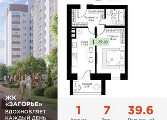 Продаю 1-ком. квартиру, 39.6 м2, Смоленск