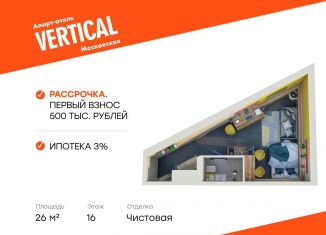 Продажа квартиры студии, 26 м2, Санкт-Петербург, Московский район, улица Орджоникидзе, 44А