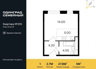 Квартира на продажу студия, 27.8 м2, Одинцово, микрорайон Клубничное Поле, 2