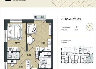 Продажа 2-комнатной квартиры, 53.7 м2, Астрахань