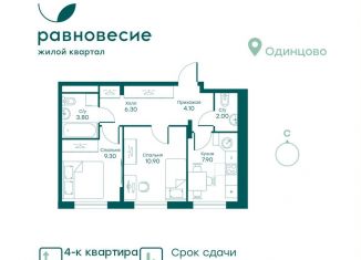 Продается 4-комнатная квартира, 82.9 м2, Московская область, микрорайон Равновесие, 4