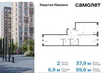 Продается 2-комнатная квартира, 59.6 м2, Химки