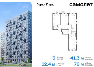 Продается 3-комнатная квартира, 79 м2, Московская область