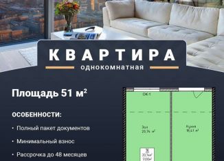 1-комнатная квартира на продажу, 51.3 м2, Махачкала, Транзитная улица, 1