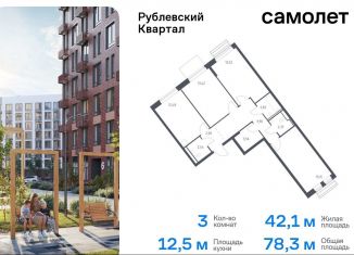 Продам 3-ком. квартиру, 78.3 м2, село Лайково, микрорайон Город-Событие, 60