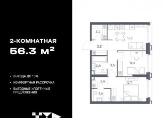 Продам двухкомнатную квартиру, 56.3 м2, Москва