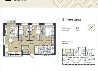 Продается трехкомнатная квартира, 66.4 м2, Астрахань, Ленинский район