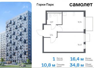 Продам 1-комнатную квартиру, 34.8 м2, Московская область, жилой комплекс Горки Парк, 6.1