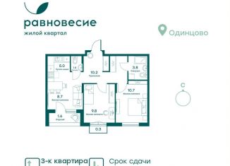 Продажа 3-комнатной квартиры, 51.5 м2, село Перхушково, микрорайон Равновесие, 11А