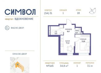 1-ком. квартира на продажу, 34.8 м2, Москва, ЮВАО