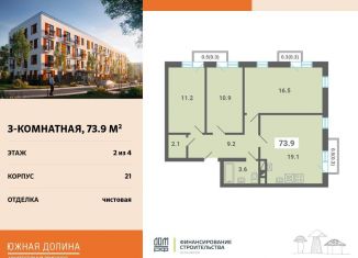 Продается трехкомнатная квартира, 73.9 м2, поселок Мещерино