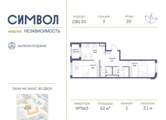 2-ком. квартира на продажу, 62 м2, Москва, станция Москва-Товарная