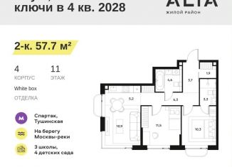 2-ком. квартира на продажу, 57.7 м2, Москва, СЗАО