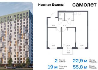 Продам 2-комнатную квартиру, 55.8 м2, деревня Новосаратовка, Невская Долина, 1.3