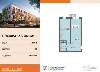 Продажа 1-ком. квартиры, 38.4 м2, Московская область