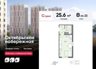 Продам квартиру студию, 25.6 м2, Санкт-Петербург, Невский район