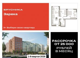 Продам 2-комнатную квартиру, 63.1 м2, Тюменская область, Мысовская улица, 26к1