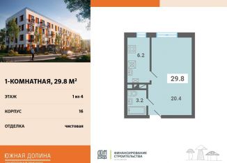 Однокомнатная квартира на продажу, 29.8 м2, поселок Мещерино